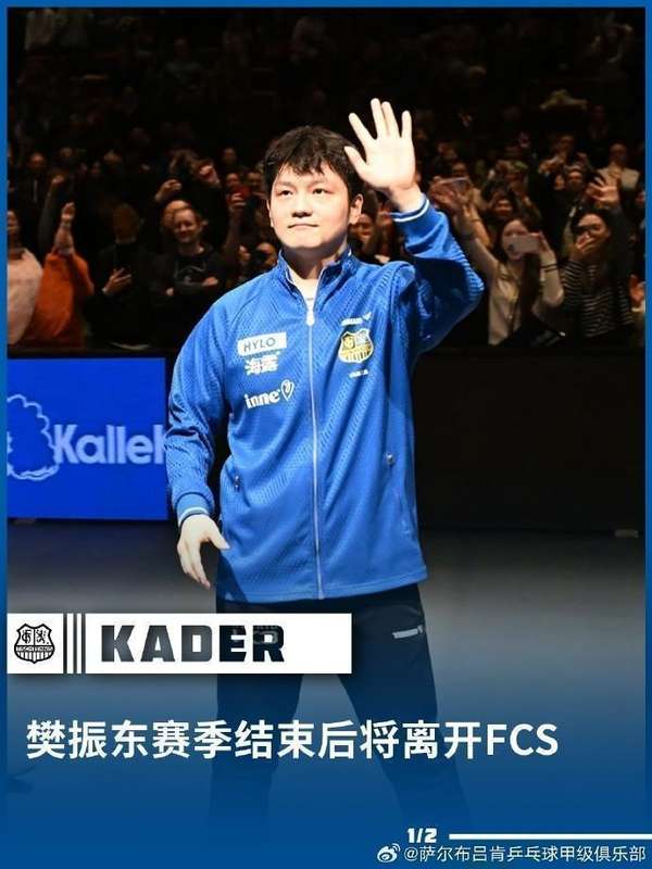 一段难忘的欧洲之旅;樊振东与萨尔布吕肯挥手作别,新篇章悄然开启。 体育新闻 一段难忘的欧洲之旅;樊振东与萨尔布吕肯挥手作别,新篇章悄然开启。 体育新闻 一段难忘的欧洲之旅;樊振东与萨尔布吕肯挥手作别,新篇章悄然开启。 体育新闻