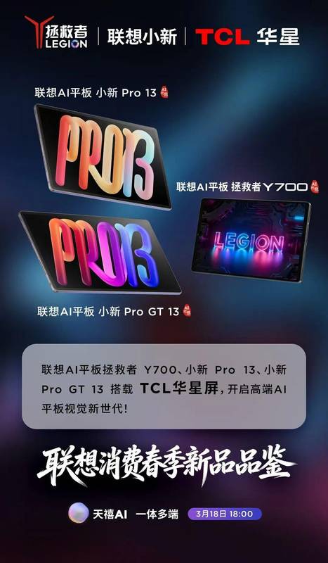 联想AI平板新品亮相;TCL华星深度供屏,视觉体验全面升级。 IT技术 联想AI平板新品亮相;TCL华星深度供屏,视觉体验全面升级。 IT技术 联想AI平板新品亮相;TCL华星深度供屏,视觉体验全面升级。 IT技术