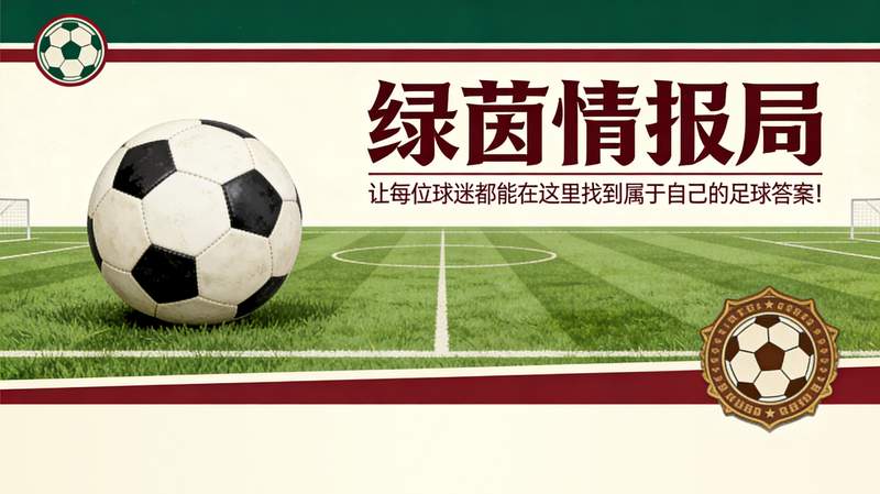 千万量级的决策时刻：从深度对话看尤文图斯的赛季突围 体育新闻