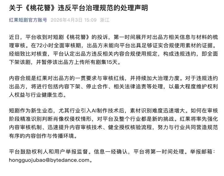 AI换脸侵权技术边界：从〈桃花簪〉下架事件透视内容合规核心逻辑