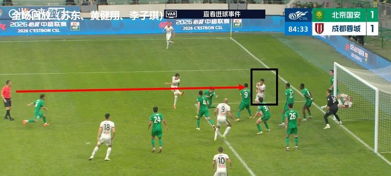  【技术复盘】VAR为何无法介入国安进球争议：转播机位死角与规则边界的技术解析 体育新闻