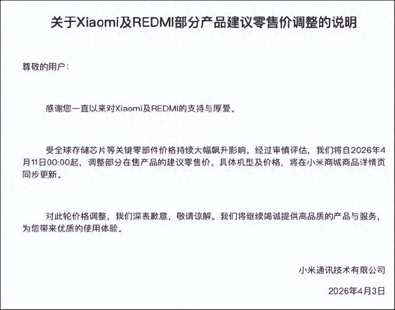  内存芯片价格暴涨四倍：小米手机调价的深层技术逻辑与市场影响 手机评测