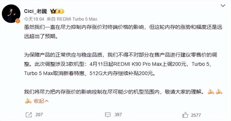 内存芯片价格暴涨四倍：小米手机调价的深层技术逻辑与市场影响 手机评测