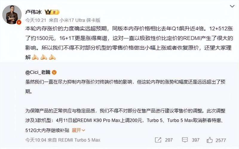  内存芯片价格暴涨四倍：小米手机调价的深层技术逻辑与市场影响 手机评测